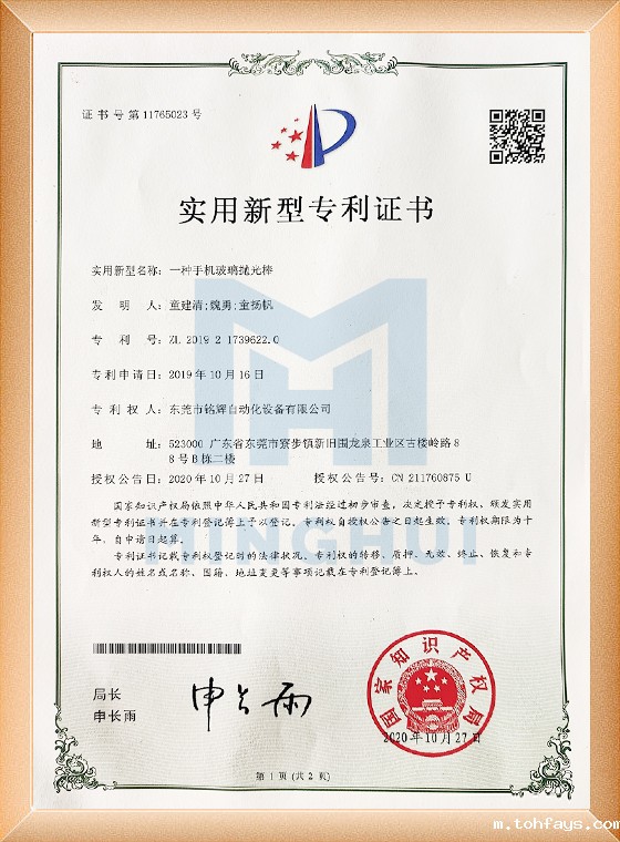 一种手机玻璃抛光棒