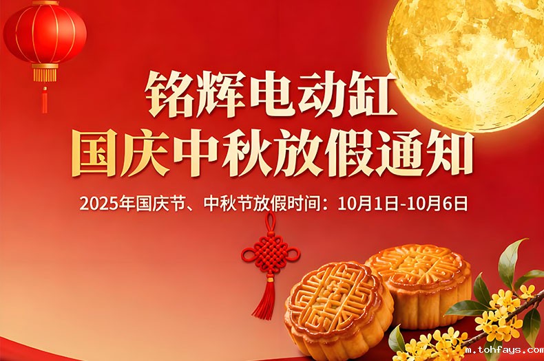 ag8九游官网入口2025年国庆中秋双节放假通知